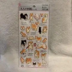 大人の図鑑シール　柴犬の気持ち編