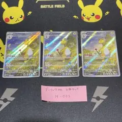 ポケモンカード デンリュウ AR 複数枚セット33 - メルカリ
