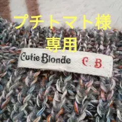 Cutie Blonde マルチカラー ニットセーター 長袖キューティーブロンド