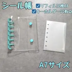 ■シール帳 A7サイズ シール　水色　ブルー　透明　バインダー リフィル クリア
