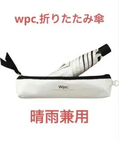 wpc. 折りたたみ傘 晴雨兼用