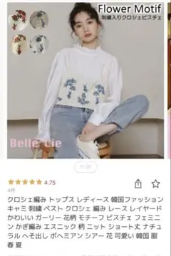 刺繍入りクロシェビスチェ