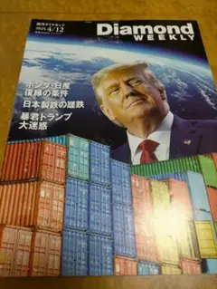 Diamond Weekly 2023年4月12日号