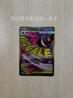 megaドリームex MA(メガアタックレア) メガゲンガーex