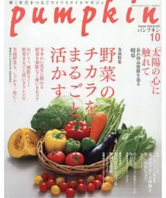 【最新号】雑誌　パンプキン　pumpkin 2026年10月号