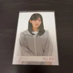 櫻坂46 ジャージ 生写真 【村山美羽】