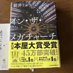 イン・ザ・メガチャーチ