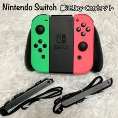 【美品】Nintendo Switch 純正 Joy-Con セット