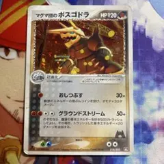 値下げしました】 マグマ団のボスゴドラマグマ団ハーフデッキW 017/033