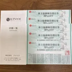 アメイズ　株主優待　HOTEL　AZ　３０％OFF　5枚セットのサムネイル