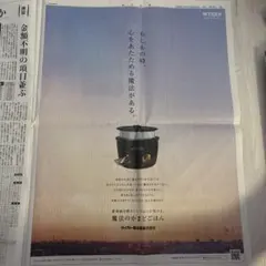 毎日新聞 2026年9月1日 広告 タイガー魔法瓶