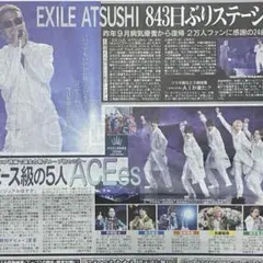 2025年4/13 日刊スポーツ EXILE ATSUSHI ACEes