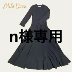 【n様】最終値下げ‼️【美品✨】Mila Owen ロングワンピース ブラック