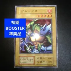 遊戯王初期ブースター ガルーザス ARS10 遊戯王 初期 ガルーザス ブースター BOOSTER - メルカリ