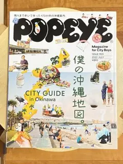 POPEYE(ポパイ) 2022年7月号　ISSUE 903