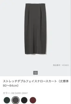 ダブルストレッチフェイスナロースカート sサイズ ダークグレー タグ付き