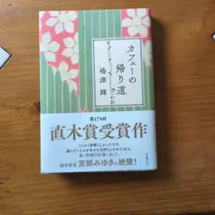 カフェーの帰り道