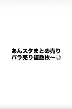 あんスタ ぱしゃつつ ぱしゃこれ クリアカード まとめ売り