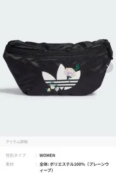 adidas ボディバッグ ブラック 花柄刺繍