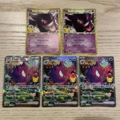ゲンガーexSAR3枚ゲンガー復刻2枚　5枚セット