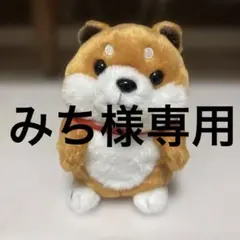 【みち様専用】ものまねぬいぐるみ 和犬 タカラトミー ミミクリーペット