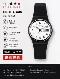 Swatch スウォッチ 腕時計 ONCE AGAIN (GB743-S26)