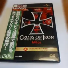 戦争のはらわた DVD サム・ペキンパー監督