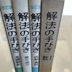 2026年最新】解法の手びきの人気アイテム - メルカリ