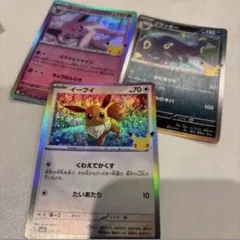 イーブイ エーフィ ブラッキー 3枚セット30周年