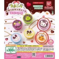 たまごっち 平成女児チョコ　手作りおやつチャーム 2個セット
