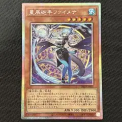 2026年最新】星辰砲手ファイメナ 遊戯王の人気アイテム - メルカリ