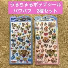 パワパフ　うるちゅるポップシール