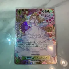 シャーロット・プリン R SP OP03-112