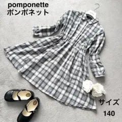 ポンポネット　ワンピース　長袖　ネルシャツ　140　チェック　メゾピアノ