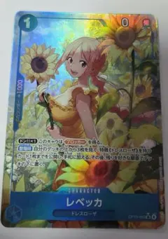【ワンピースカード】 レベッカSR パラレル　-神の島の冒険-OP15-053