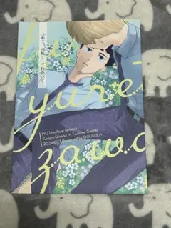 ハイキュー 同人誌五色工