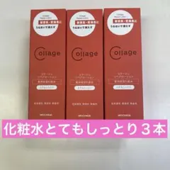 化粧水とてもしっとり３本のサムネイル