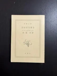 ヘミングウェイ