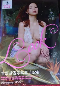 直筆サイン タレント写真集