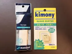 Babolat グリップテープ& kimony 振動止め