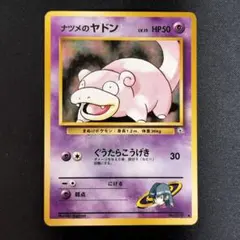 極美品 ナツメのヤドン 旧裏