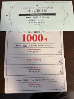 2026年最新】株主優待 ジャパンクラフトの人気アイテム - メルカリ