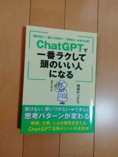 頭がいい人のchatgpt