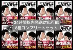 シュリンク付き】ダストランド 1巻 8冊 帯コンプリートセット - メルカリ