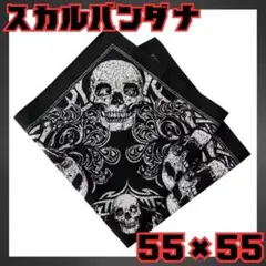 【新品未使用】バンダナ アメリカン ヴィンテージ スカル アメカジ ハロウィン