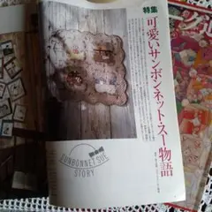 キルトジャパン サンボネットスー特集　パッチワーク通信112号　2冊