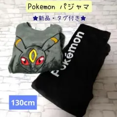 新品・タグ付き☆ポケモン　ブラッキー　パジャマ　ルームウェア　130