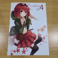 colors vol.4 イラスト集