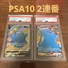 メタモンVMAX PSA10 SSR S4a シャイニースターV 324/19 - メルカリ