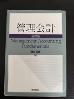 【美品】管理会計 基礎編